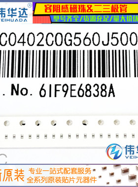 贴片电容 1005 0402 56PF 50V 精度： J档 %5 NPO COG