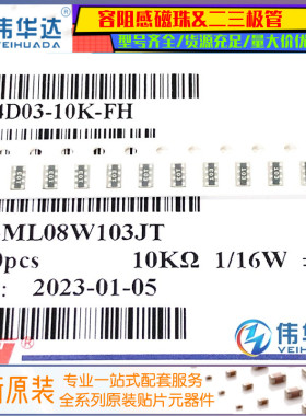 0603*4 贴片排阻 10K（丝印103）8P4R 精度5% 4D03 RC-ML08W103JT