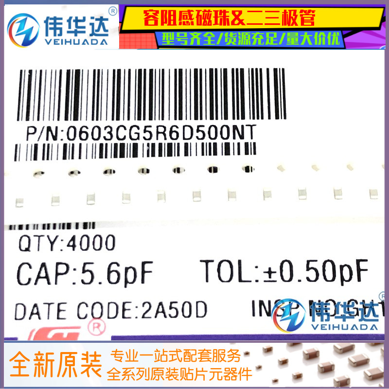 风华贴片电容06035.6PF50VD