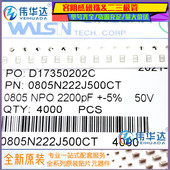 2.2nF 100只 222J 50V 0805贴片电容 0805N222J500CT ±5% COG