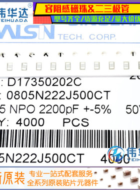 0805贴片电容 2.2nF(222J)±5% 50V COG 0805N222J500CT (100只)