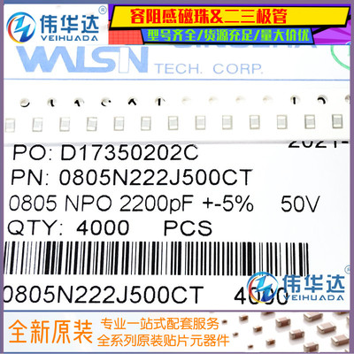 华新贴片电容0805222J50V2.2NF