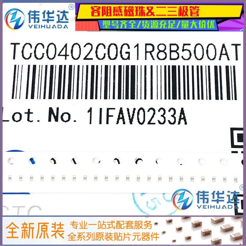 三环贴片电容04021.8PF50VB