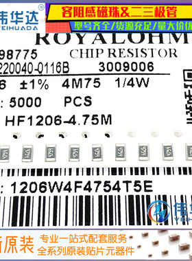 1206贴片电阻 4.75M(4754) ±1% 1/4W 1206W4F4754T5E (100只)
