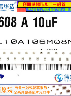 原装 贴片电容0603 106M 10UF 6.3V 20% X5R CL10A106MQ8NNNNC