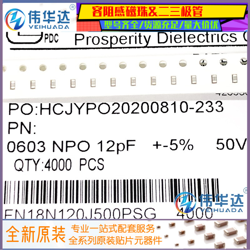 信昌贴片电容060312PF50V120J