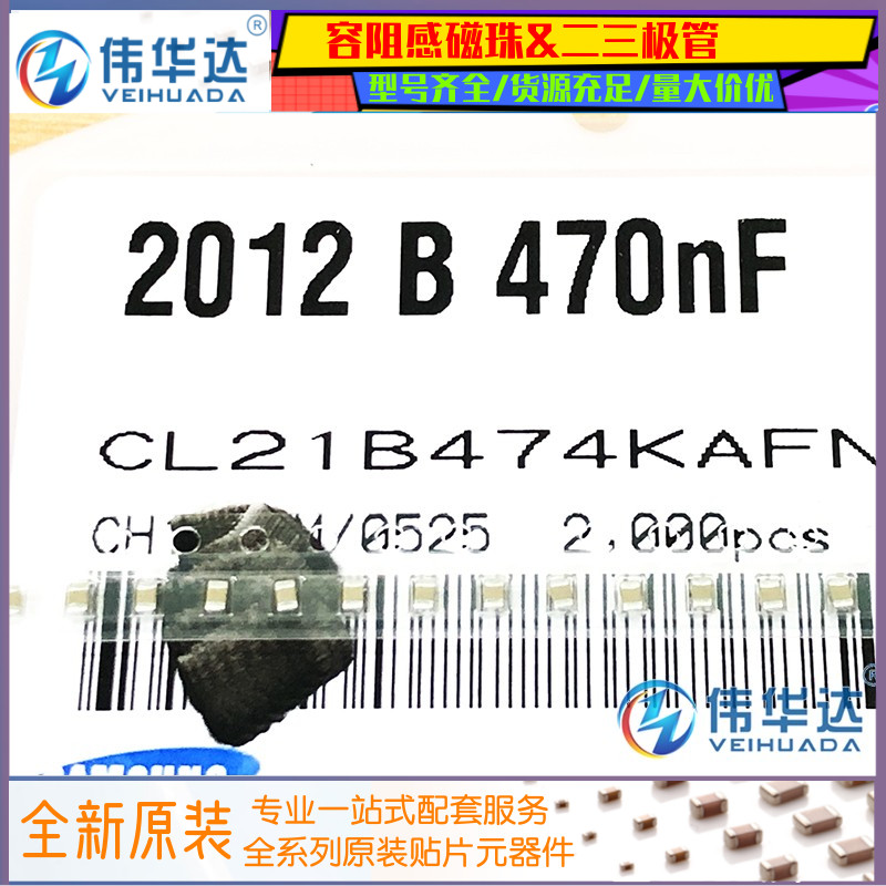 贴片陶瓷电容0805 474K 470NF 25V X7R 10% CL21B474KAFNNNE原装