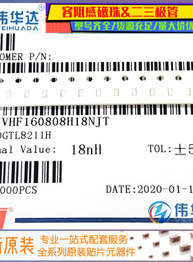 贴片高频电感 0603 18nH ±5% 300mA VHF160808H18NJT 现货