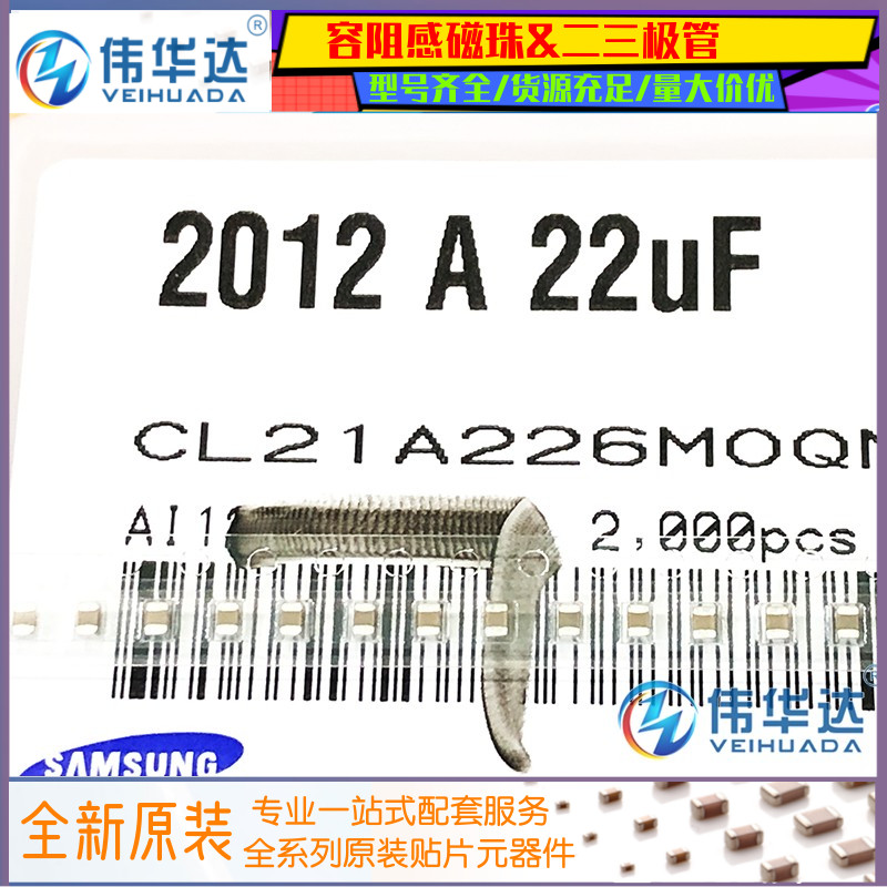 贴片电容 0805 22UF 16V 226M ±20% X5R CL21A226MOQNNNE 原装