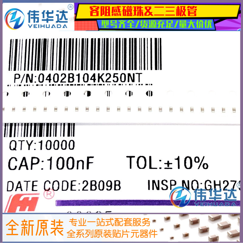 0402贴片电容 100nF(104) ±10% 25V X7R 0402B104K250NT(100只)