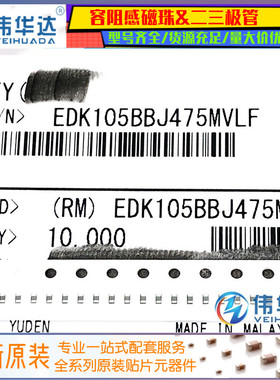 贴片电容 0402 4.7UF 475M 16V X5R 10% EDK105BBJ475MVLF