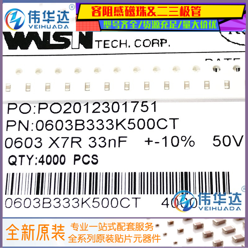 华新科贴片电容0603333K50V