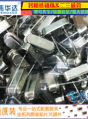 直插 无源晶振 8.000M 8M 8MHZ 8.000MHZ 8兆 HC-49S 2脚 全新