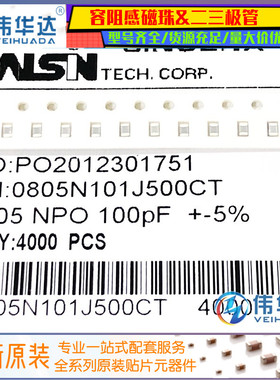 0805贴片电容 100PF 100P/50V +-5% 101J 陶瓷电容 NPO