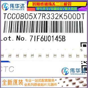 X7R 0805贴片电容 TCC0805X7R332K500DT 50V ±10% 3.3nF 332K