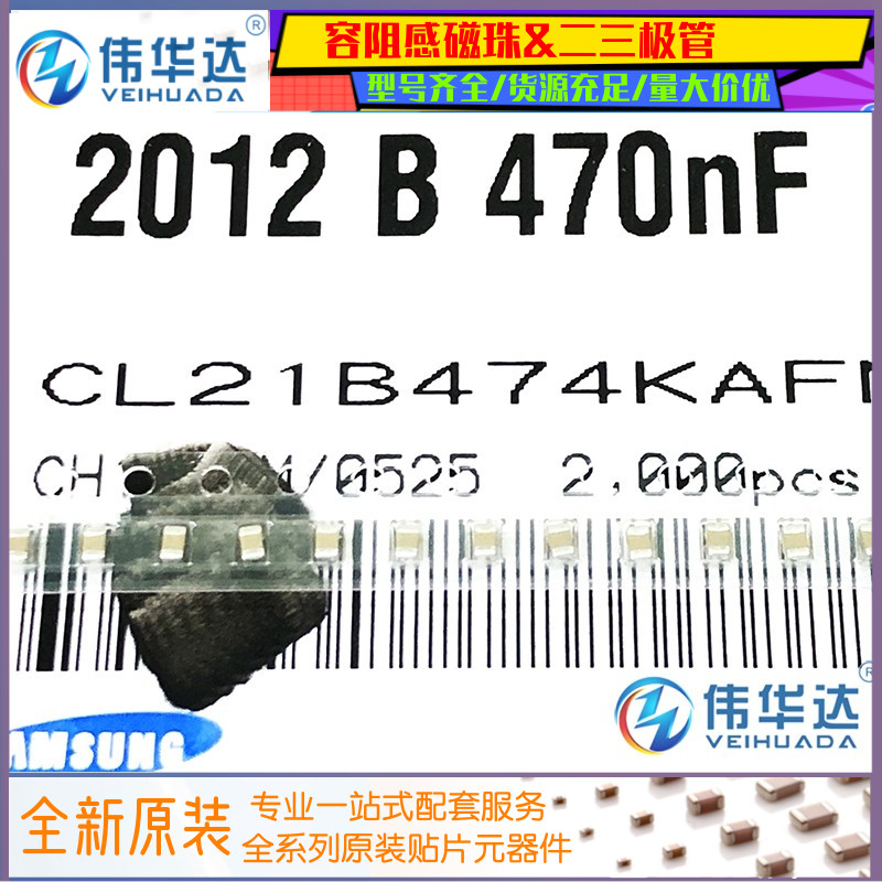 0805贴片电容 470nF(474K) ±10% 25V 材质：X7R CL21B474KAFNNNE