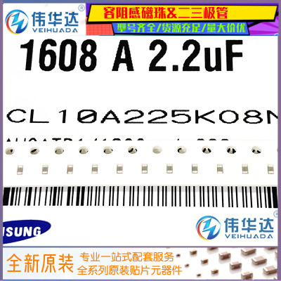三星贴片电容CL10A225KO8NNNC16V