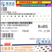 正品 300mA 0603贴片高频电感 ±5% VHF160808H39NJT 39nH 原装