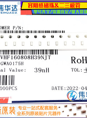 原装正品/0603贴片高频电感 39nH ±5% 300mA VHF160808H39NJT
