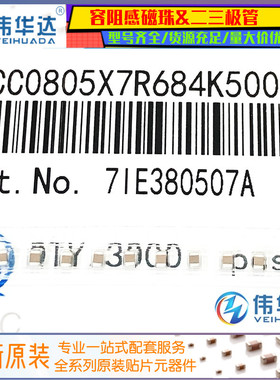 贴片电容 0805 680nF (684K) 50V X7R TCC0805X7R684K500FT ±10%