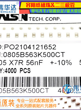 贴片电容 0805 56nF (563K) 50V X7R 0805B563K500CT ±10%