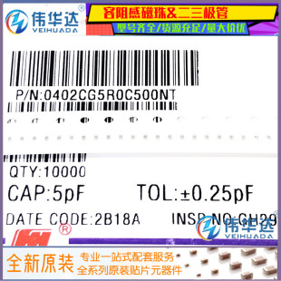 ±0.25pF 50V 5.0pF C0G 0402CG5R0C500NT 5R0 0402贴片电容