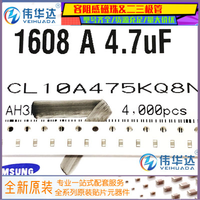 三星贴片电容CL10A475KQ8NNNC