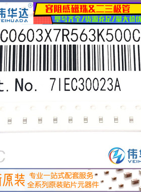 贴片电容 0603 X7R 563K(56nF) 50V ±10% TCC0603X7R563K500CT