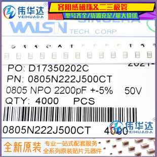 222J 2.2nF 0805 ±5% COG 0805N222J500CT 50V 贴片电容