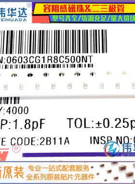 0603贴片电容1.8pF(1R8)±0.25pF 50V 材质：C0G 0603CG1R8C500NT