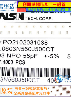 0603贴片电容 56pF(560) ±5% 50V COG 0603N560J500CT(100只）
