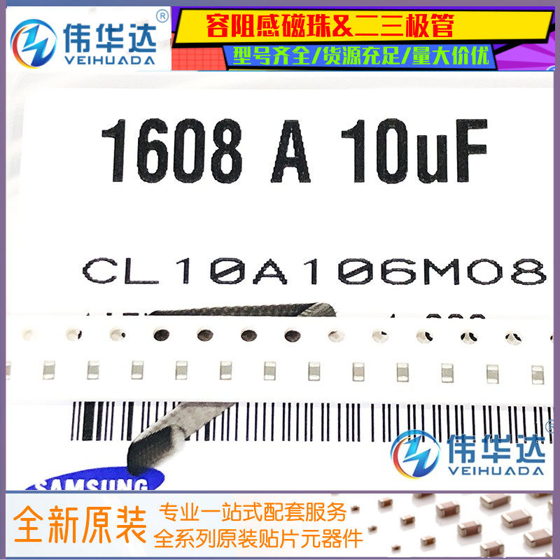 CL10A106MO8NQNC贴片电容三星16V