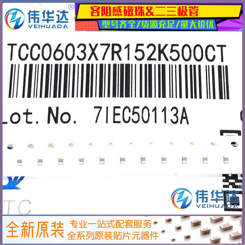 三环贴片电容0603152K50V1.5NF