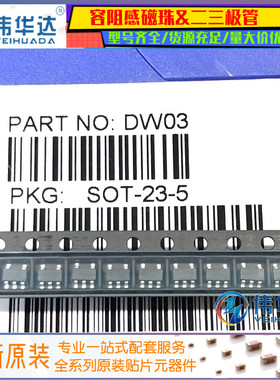 贴片 DW03丝印 SOT23-5 DW03A DW03D 锂电池充电芯片IC ( 50只）