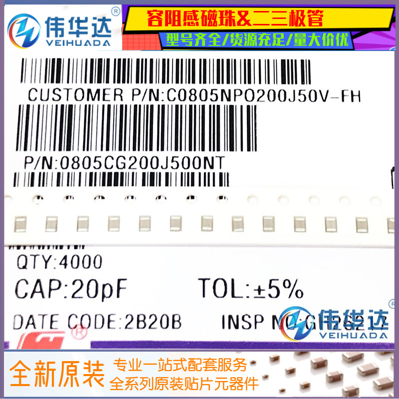 0805贴片电容 20pF(200) ±5% 50V NP0 0805CG200J500NT (100只)