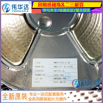 稳压芯片SOT-223AMS1117-3.3V