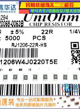 1206贴片电阻5% 22R 18R 20R 24R 27R 30R 33R 36R 39R 43RJ 1/4W
