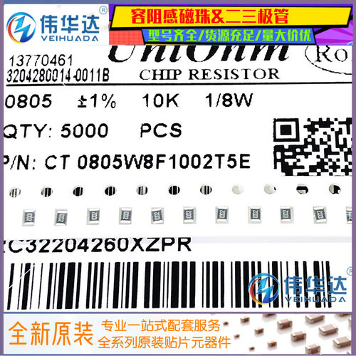 贴片电阻08051%10K11K12KJ