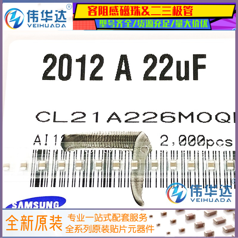原装正品0805贴片电容 22uF(226) ±20% 16V X5R CL21A226MOQNNNE