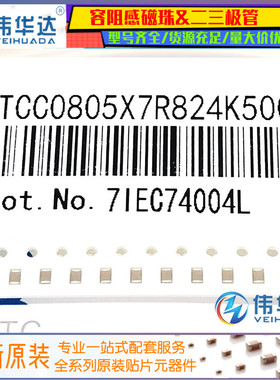 贴片电容（2012）0805 820nF 824K 50V 0.82UF X7R MLCC 100只