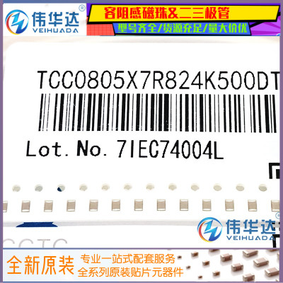 三环贴片电容0805824K50V