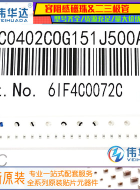 0402贴片电容 150pF(151J) ±5% 50V C0G TCC0402COG151J500AT