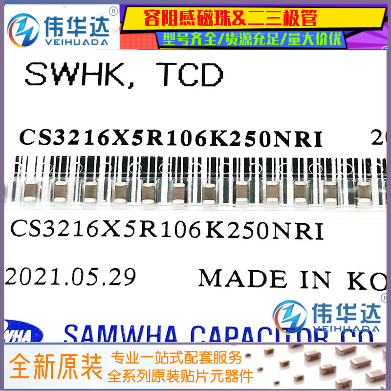 三和贴片电容1206106K25V10UF