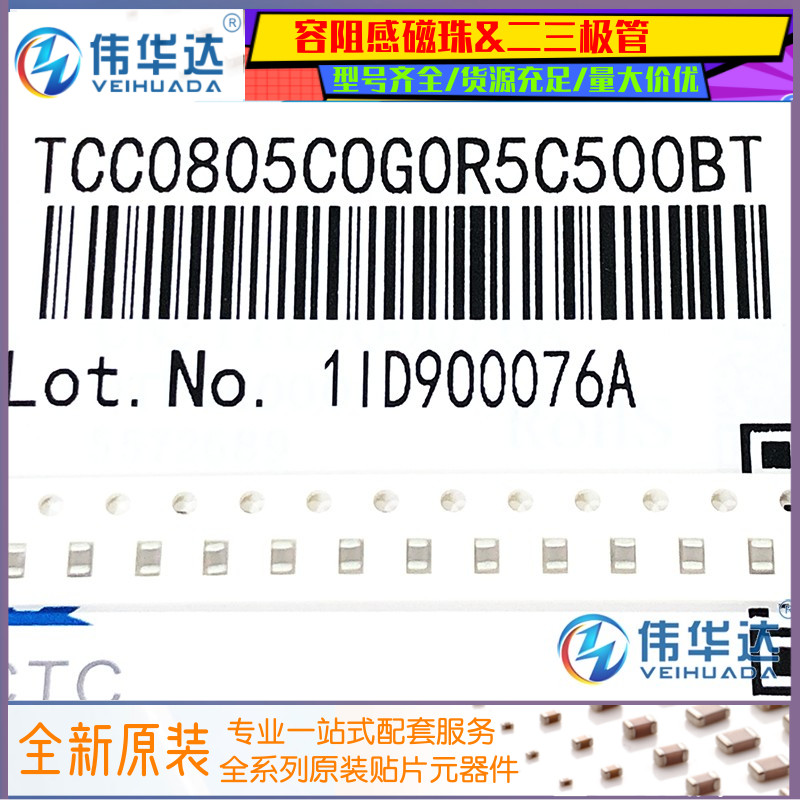 三环贴片电容08050.5PF50V