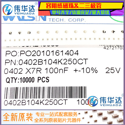 华新贴片电容0402104K25V100NF