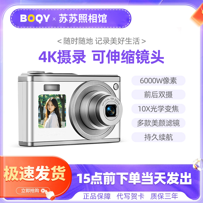 BOQYccd相机c23伸缩前后双屏可自拍复古16倍放大数码相机