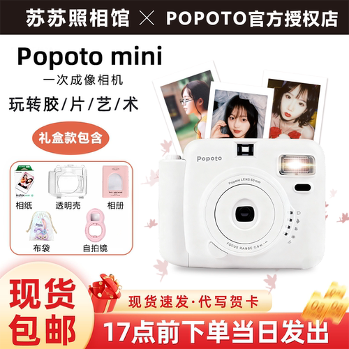 popoto拍立得一次成像便携学生党