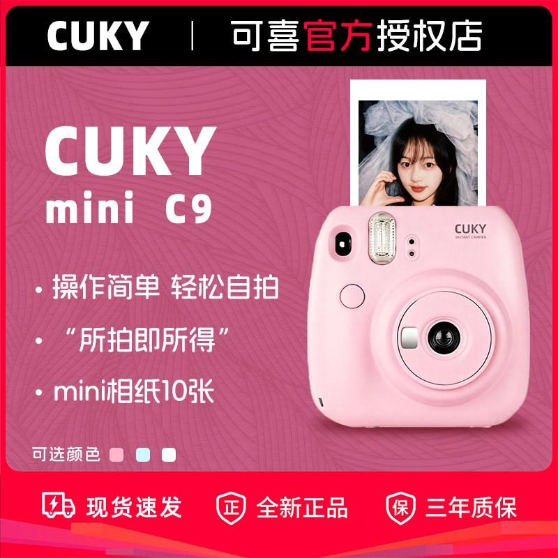 CUKY可喜拍立得相机即刻成像