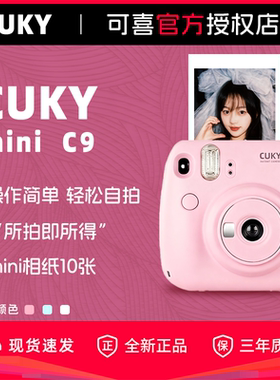 CUKY可喜拍立得相机即刻成像彩色胶片相机学生党生日礼物拍立得