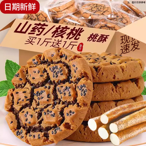 桃酥传统手工美食老式中式糕点心饼干休闲食品解馋饱腹零食小吃
